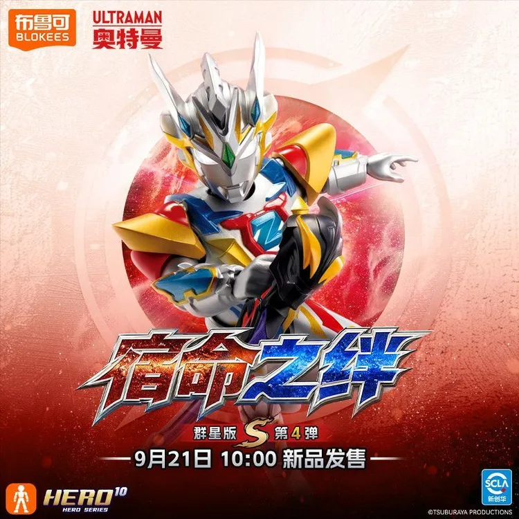 布鲁可直播代拆【玩法合集】奥特名鉴群星版S第4单积木正版盲盒玩具