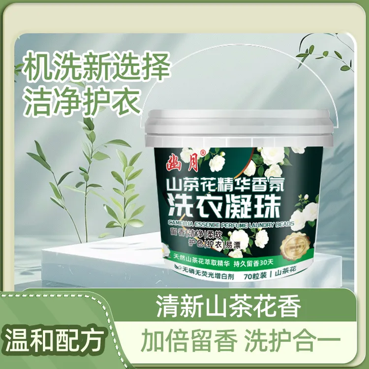 洗衣珠山花茶五合一三合一洗衣球速溶香氛持久留香洗衣珠去污