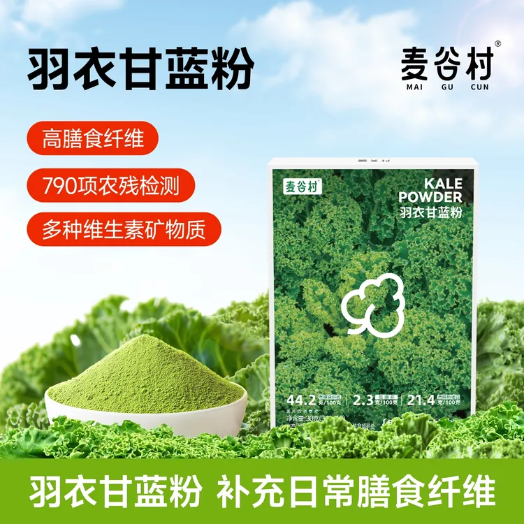 【囤货好物】麦谷村羽衣甘蓝粉高膳食纤维营养冲泡蔬菜粉30克/盒商品图