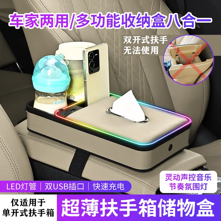 【音乐节奏灯】车载多功能收纳盒双快充口扶手箱增高垫赠专用纸巾商品图