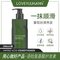 语晗氨基酸柔顺护发素