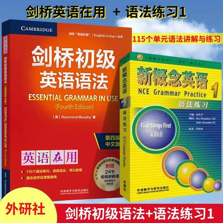 正版包邮外研社剑桥初级英语语法新概念英语1语法练习新概念第一