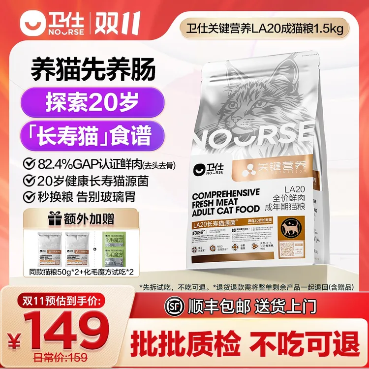 卫仕猫粮幼成猫关键营养LA20肠胃粮猫同源益生菌改善肠道宠物主食