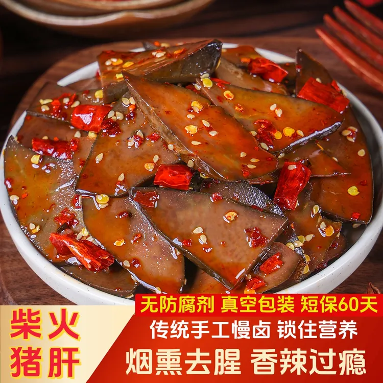  【0防腐剂】柴火猪肝香辣麻辣即食猪肝湖南特产休闲追剧解馋零食