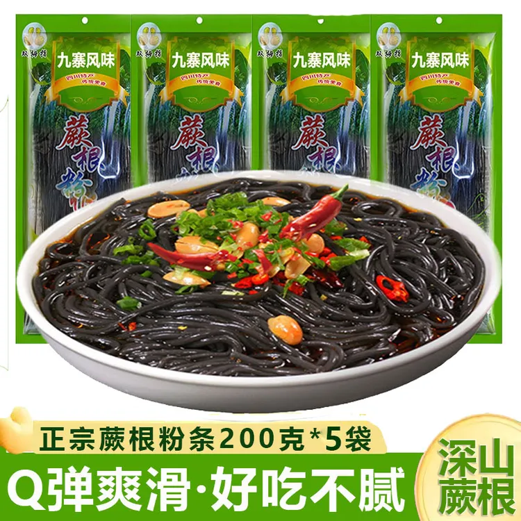 正宗蕨根粉条200g*5袋装蕨菜粉丝四川特产批发酸辣粉儿商用凉拌菜