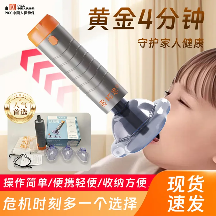 防异物应急面罩海姆立克吸取器应急呼吸罩装置便携咽喉负压吸引器