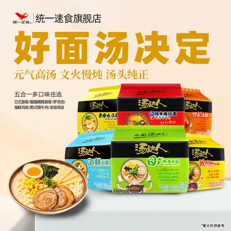 统一汤达人袋装方便面日式豚骨酸辣罗宋汤海鲜韩辣牛肉速食泡面
