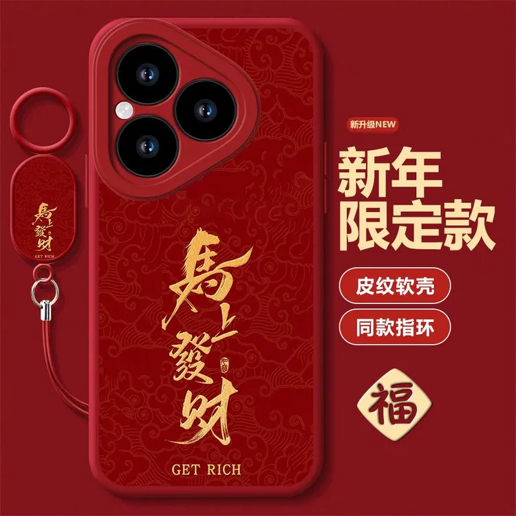 2026适用华为Pura70手机壳华为pura7pro硅胶中国红马上发财pura70