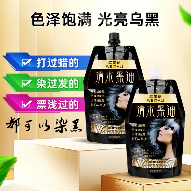 染发剂黑油理发店专用发廊清水黑油染发焗油膏遮盖白发自然黑发