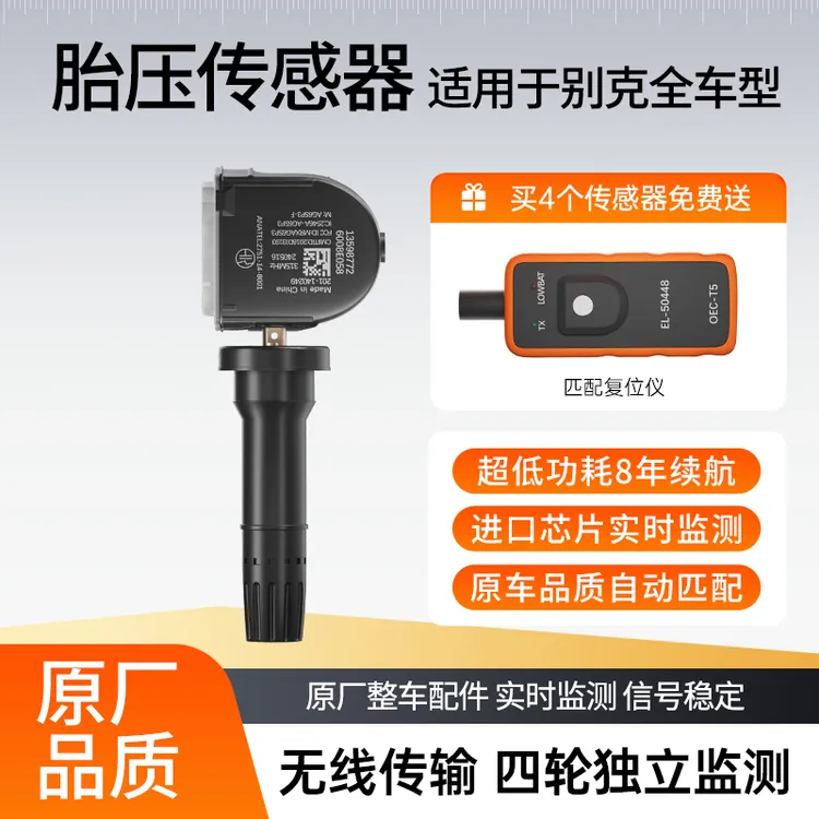 适配别克威朗昂科威内置胎压监测器君威君越科鲁兹原厂轮胎传感器