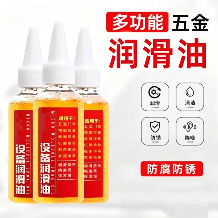 抢！【高品质润滑油】多功能家用机械轴承滑轮润滑油门锁合页异响商品图