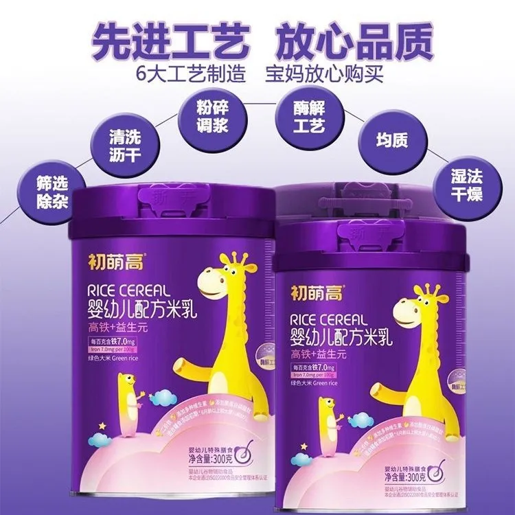 三送一 初萌高进店咨询更优惠!初萌高米粉宝宝辅食米粉小米高铁