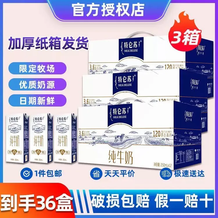 3提装【10月产】 特仑苏纯牛奶苗条装250ml*12包-11（送3只手提袋）