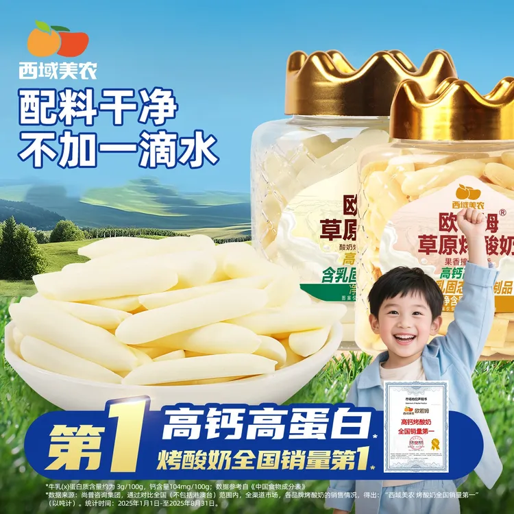 西域美农欧若姆草原烤酸奶118g金桔味高钙高蛋白质儿童零食内蒙