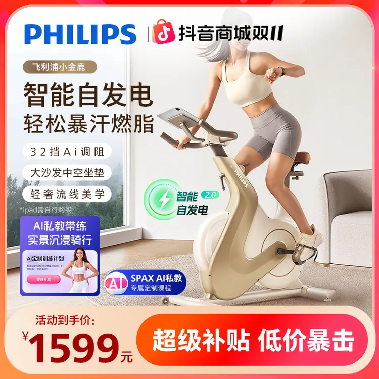 飞利浦小金鹿动感单车家用静音智能室内减肥自行车健身房专用器材
