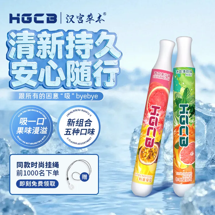 【汉堡厂长专属】【世界冠军推荐】汉宫草本果味吸棒清爽提神缓解神器烟嘴便携