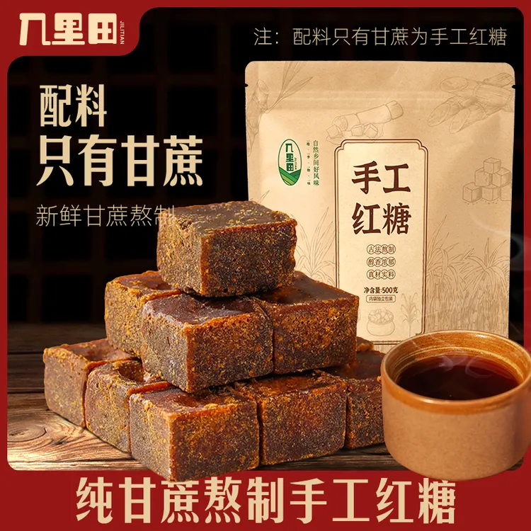 【几里田】广西红糖甘蔗无添加传统手工红糖姜茶暖宫独立包装500g包商品图
