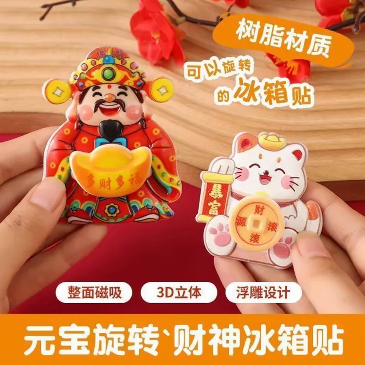 财神会摇晃脑磁吸可旋转冰箱贴招财猫招财纳福喜庆装饰冰箱贴商品图