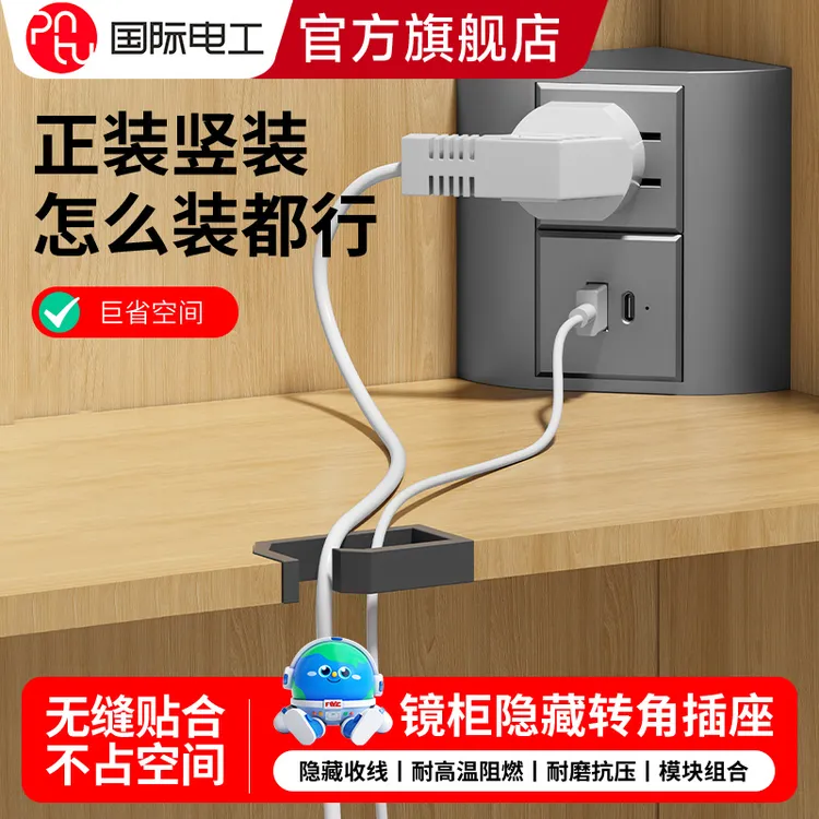 90度转角插座镜柜插排柜内隐藏电源多功能办公浴室柜子柜角插座