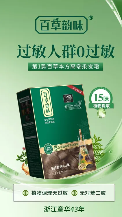 章华染发剂15味百草本方植物染发零过敏百草韵味正品焗油盖白发