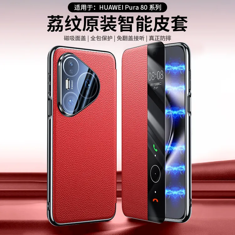 华为Pura80Pro手机壳真皮双面全包防摔80保护套高档时尚男女P适用
