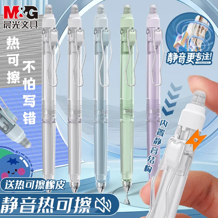 晨光ST静音热可擦按动中性笔0.5可擦笔小学生晶蓝黑色练习写字笔