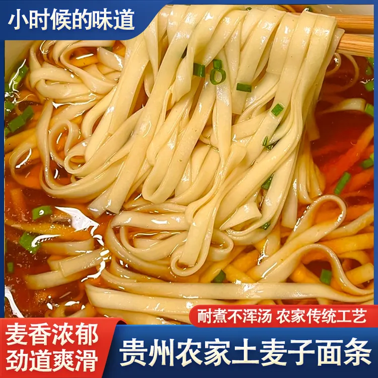 贵州土麦子面挂面碱水面条手工碱面小麦面全麦宽中细方便速食特产