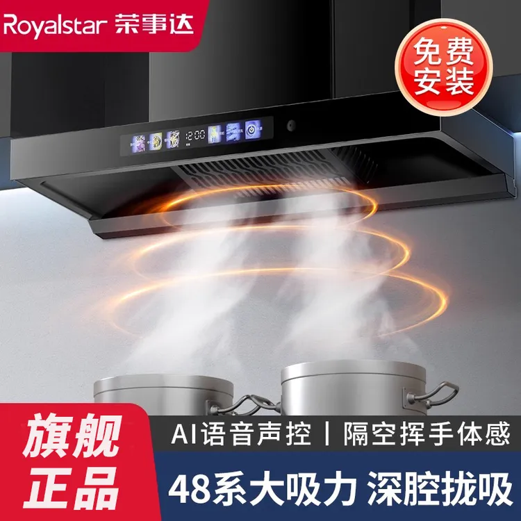 Royalstar/荣事达欧式顶吸式大吸力T型抽烟机语音自动清洗吸油机