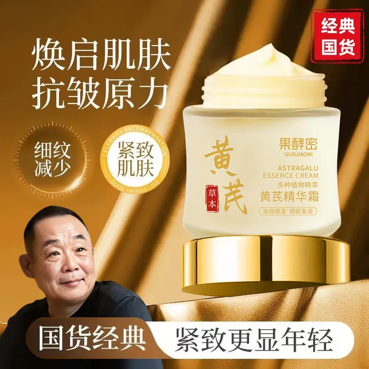 【胖|东|来&许昌自营✅】黄芪霜补水保湿面霜抗皱紧致提亮肤色老牌