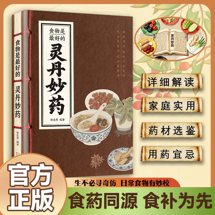 【舌尖上的葯典】食物是最好的灵丹妙葯 经典详细解读家庭生活常备商品图