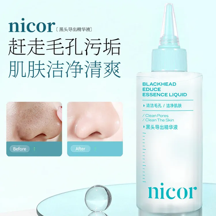 Nicor黑头导出精华液清洁毛孔洁净肌肤毛孔洁净清爽神器去黑头