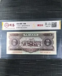 第二套五元黄五 非流通纪念币一百张黄五