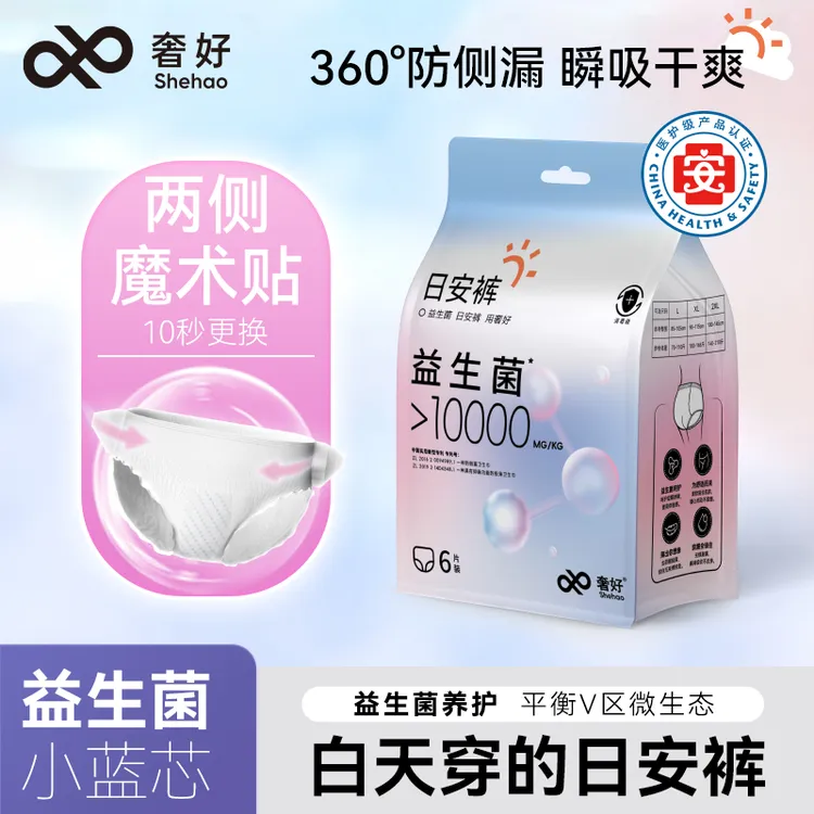 奢好医护级益生菌日安裤可粘贴安心裤安睡裤极薄透气亲肤抑菌防漏