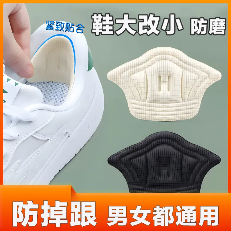抢6个/8个)后跟帖防掉跟防磨脚后跟贴鞋大改小神器防磨贴不跟脚贴商品图