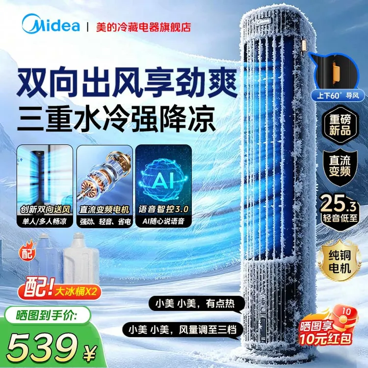 美的空调扇家用冷风机厨房水冷风扇语音负离子立式空调立式冷风扇商品图