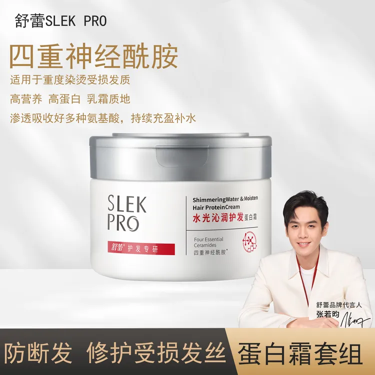 【水解蚕丝+水解小麦蛋白】舒蕾水光护发蛋白霜烫染干枯毛躁护发素