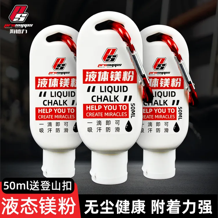 液体镁粉健身训练铅球专用防滑中考液态攀岩考试举重硬拉引体向上