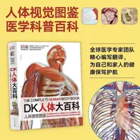 【精装】DK人体大百科涂色版读物科学绘本了解身体奥秘