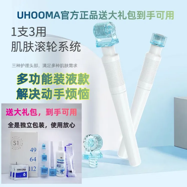 UHOOMA3合1皮肤滚轮微针滚针皮肤滚针印章针家用脸部头皮导入仪器