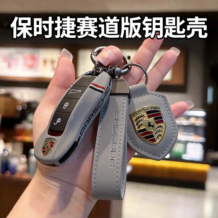 保时捷赛道版钥匙壳卡宴Macan718Taycan帕拉梅拉911插入式钥匙扣
