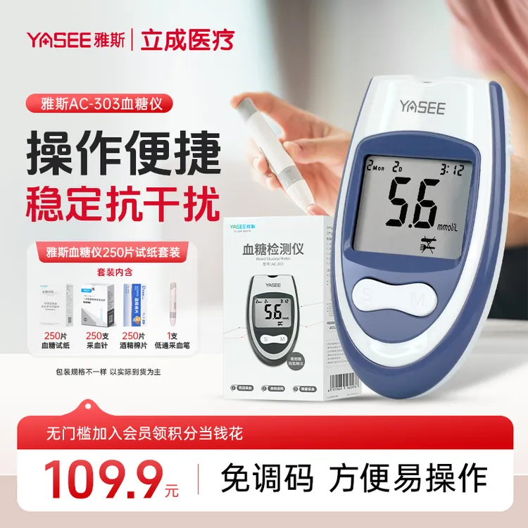 YASEE/雅斯血糖检测仪套装AC-303正品智能免调码医用级高精准血糖仪家用血糖检测仪