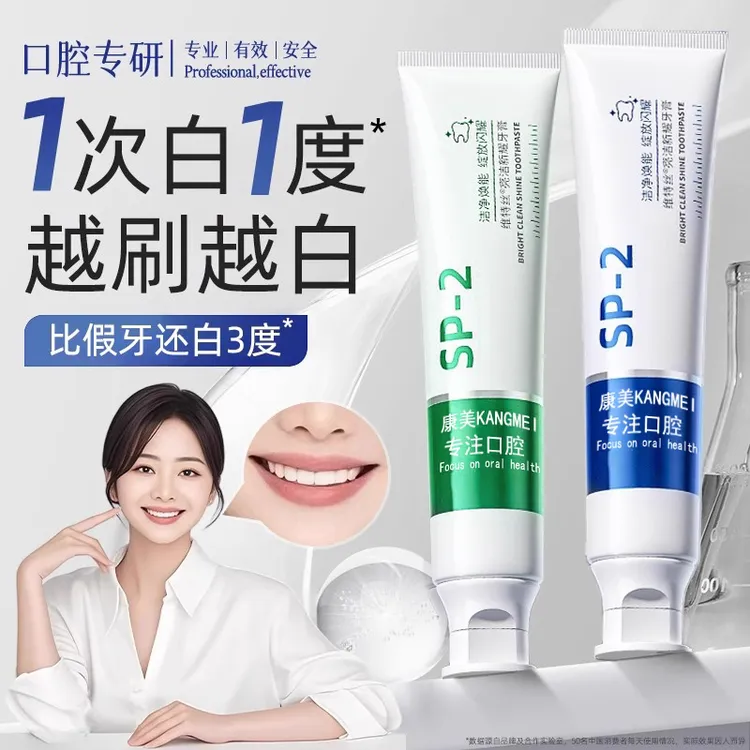 康美SP-2牙膏双效清洁清新亮白去黄渍实惠装