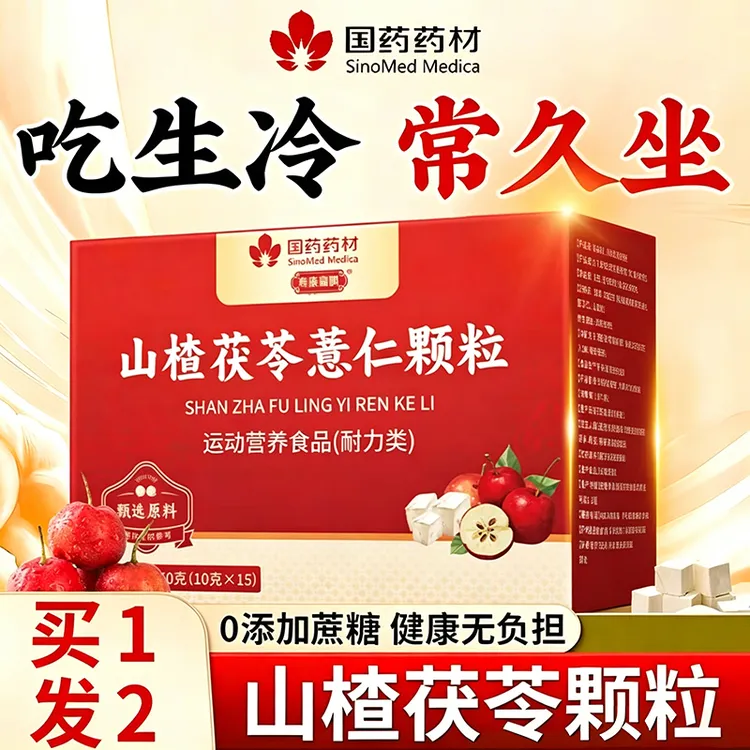山楂茯苓颗粒祛湿养脾三伏天开胃久坐困乏辅助调理脾胃颗粒冲饮