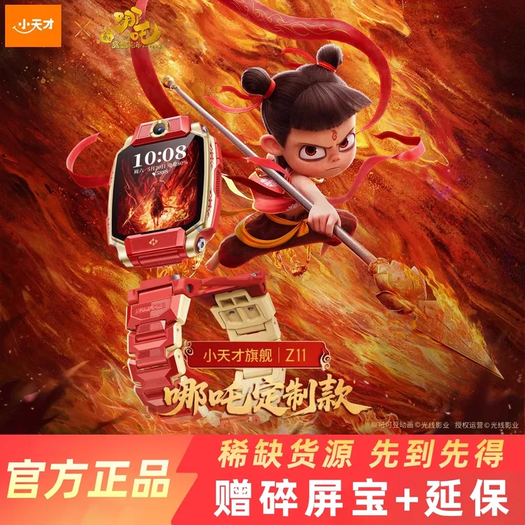 未拆封 小天才 Z11哪吒联名定制款儿童电话手表限量版学生视频10