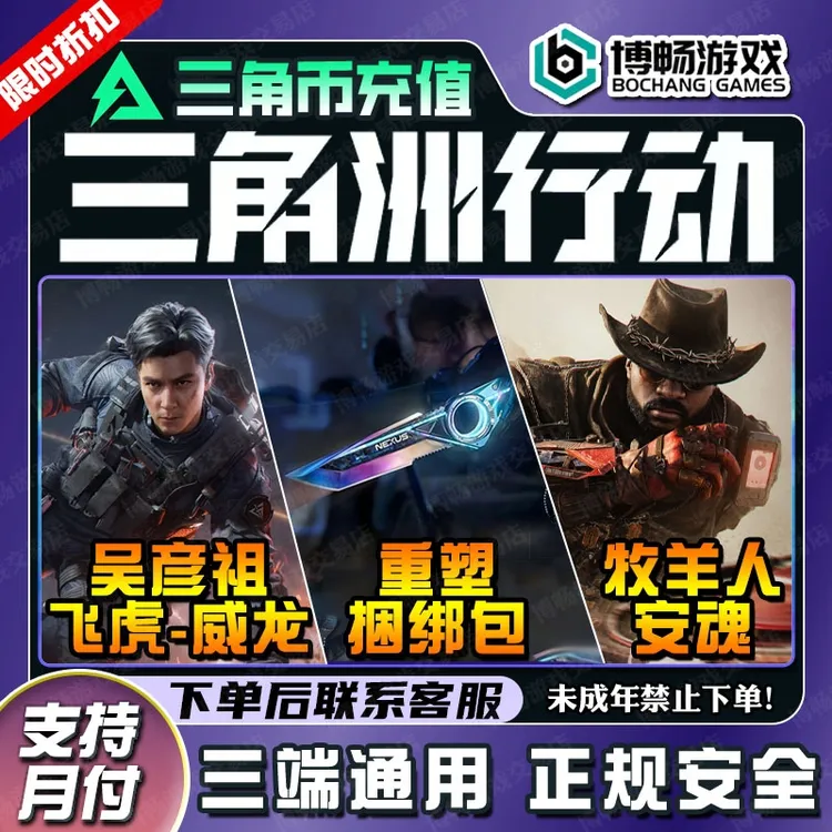 【三角洲行动】重塑捆绑包刀皮牧羊人安魂红皮威龙红狼麦晓雯枪皮肤
