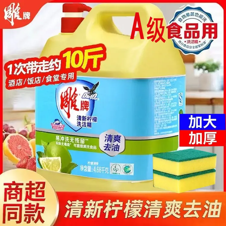 雕牌洗洁精大桶洗涤灵清洗家庭装实惠装餐饮商用家用去油