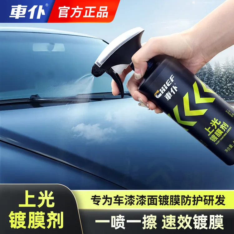 【车仆】汽车上光镀膜剂上光镀膜驱水翻新防污持久保护防护漆面商品图