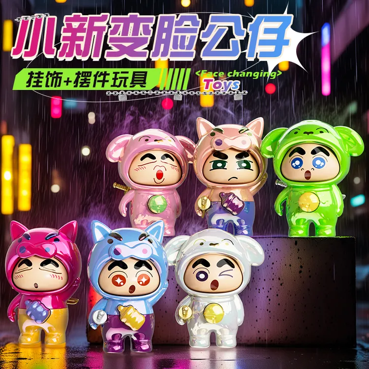【正版授权】猪猪蜡笔小新变脸公仔小白卡通小挂件萌趣搞怪创意潮玩