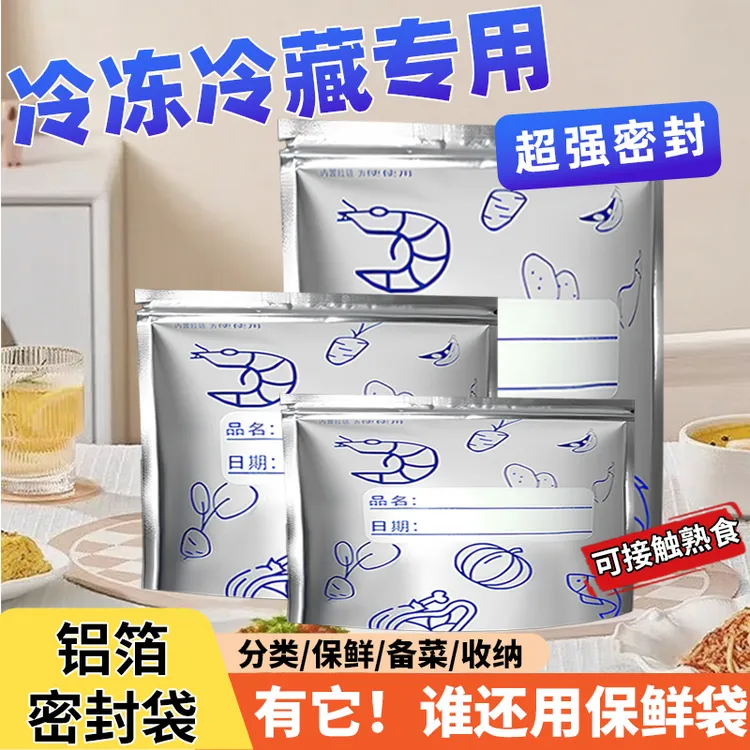 铝箔保鲜袋冰箱冷冻冷藏自封口密封袋拉链式专用食品级分装袋锁鲜