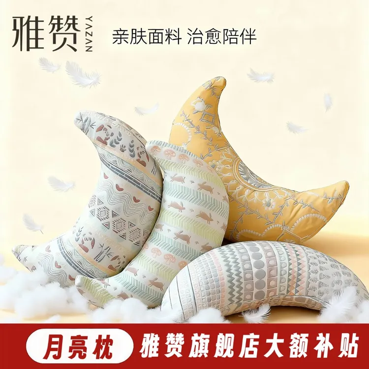 雅赞官方旗舰店【月亮枕】纯棉孕妇侧睡靠垫吸汗安抚抱枕靠枕哺乳枕